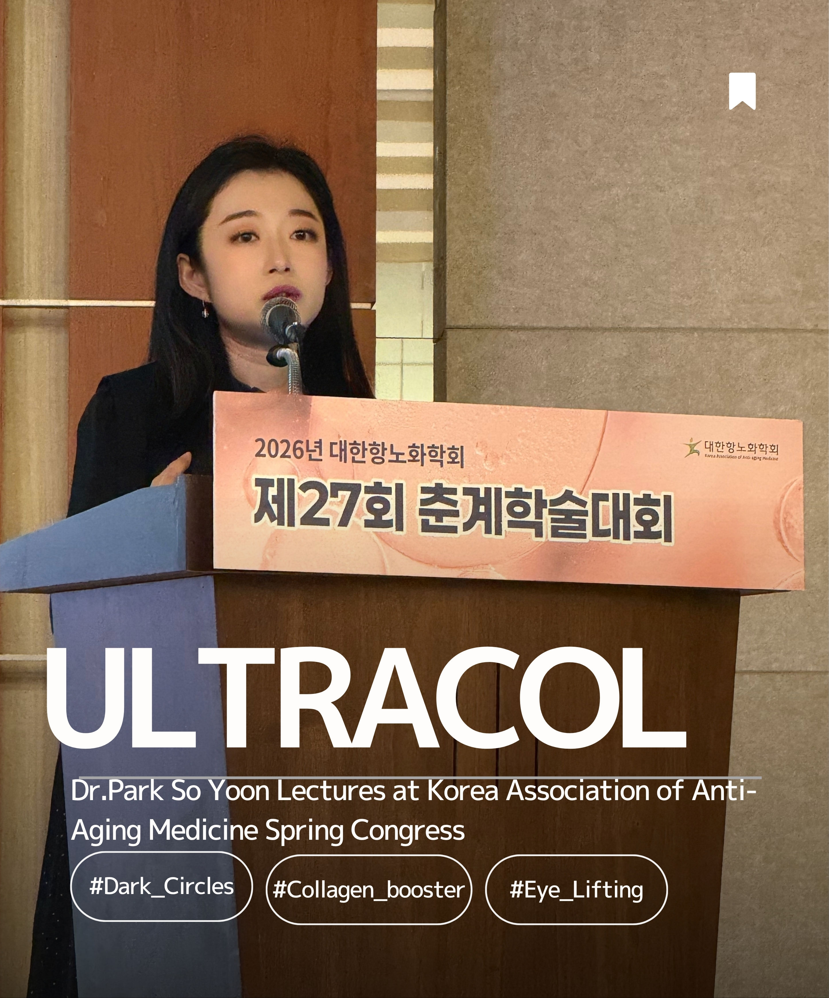 Dr.Park So Yoon Lectures on Ultracol Under-Eye Rejuvenation at the 2026 Korea Association of Anti-Aging Medicine Spring Congress